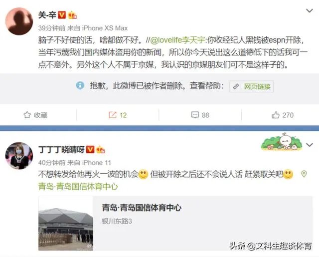 想红想疯了!那个发文鼓励首钢队员废掉阿联的记者是什么来历?