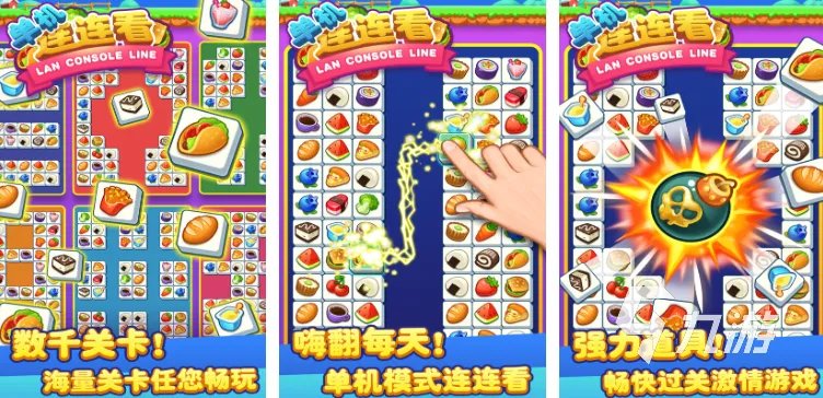 经典连连看游戏分享 2023热门的连连看游戏盘点