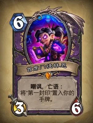《炉石传说》首席门徒林恩图表介绍