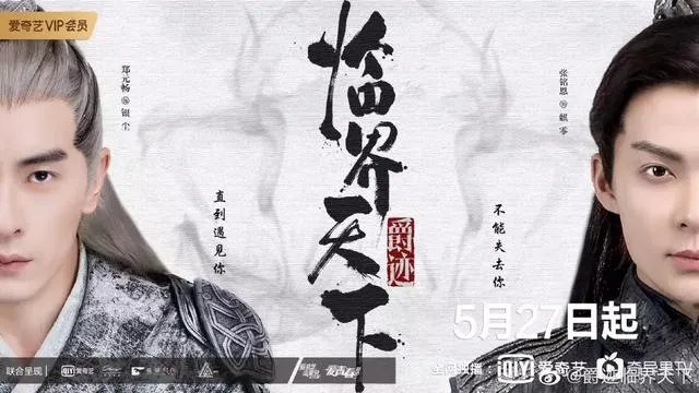 如何评价张铭恩、郑元畅主演的《爵迹临界天下》？