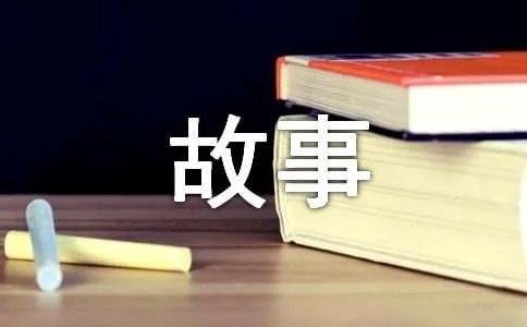 白头翁的故事