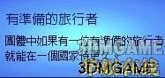 《模拟人生3:世界冒险》心得攻略
