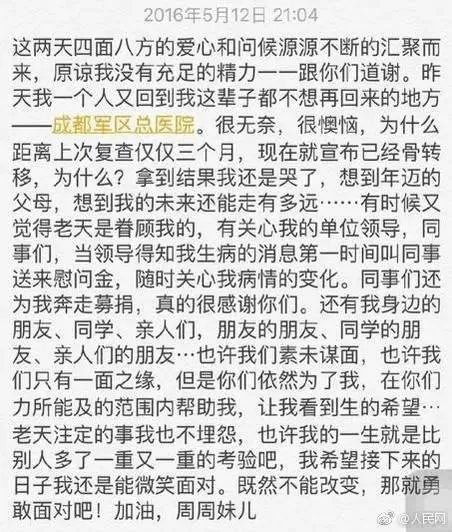 写“抗癌日记”的女孩去世了,你怎么看待呢?