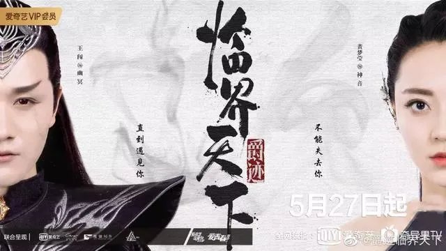 如何评价张铭恩、郑元畅主演的《爵迹临界天下》？