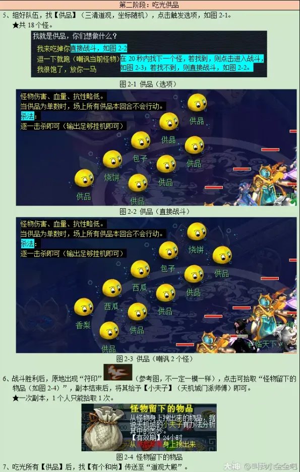 梦幻西游车迟斗法副本攻略2023