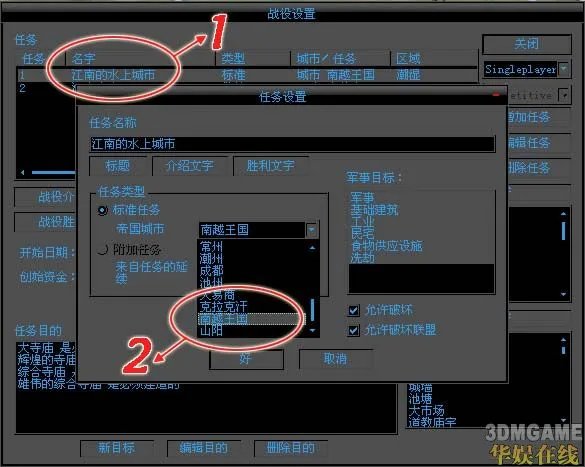 《皇帝:龙之崛起》战役编辑器图文教程