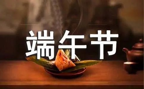 端午节是几月几号