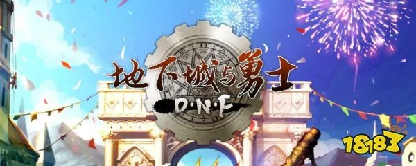 DNF怎么打红字 地下城与勇士打红字是什么意思
