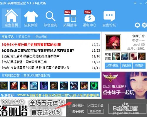 乐派英雄联盟盒子使用技巧分享
