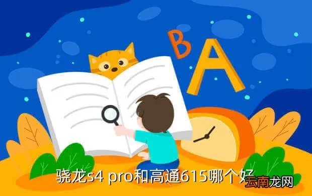 骁龙s4 pro,高通骁龙s4 pro处理器和600哪个更好请发烧友解答谢谢搜狗问