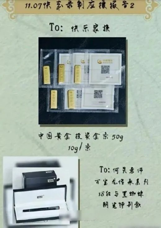 何炅事件是怎么回事