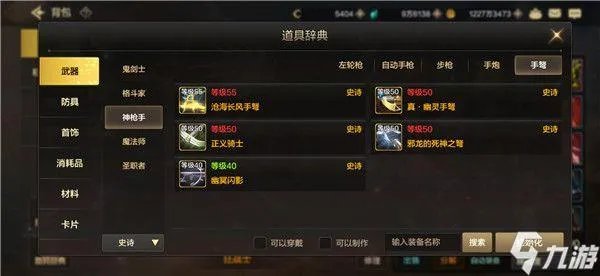 《dnf》手游史诗武器一览图 地下城与勇士M有哪些史诗武器