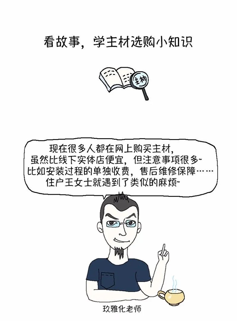 网购十大主材避坑指南,看完给你省一大笔钱!