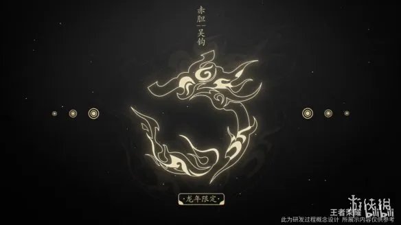 《王者荣耀》龙年限定皮肤“龙祐千载”正式曝光!