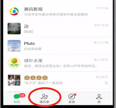 微信如何解散群