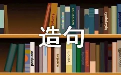 天长日久的意思和造句