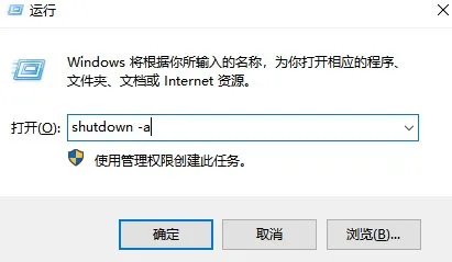 电脑怎么取消自动关机