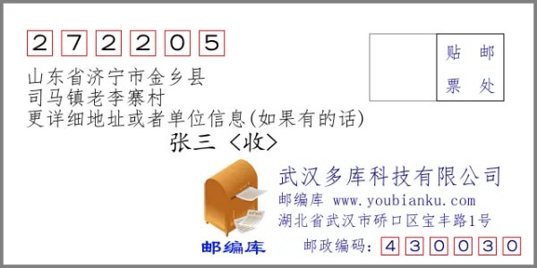 山东济宁的邮编是多少?