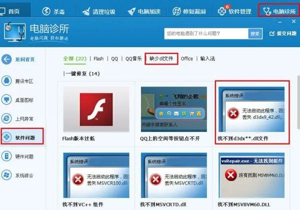 开启游戏,出现缺少d3dll.dll 无法运行