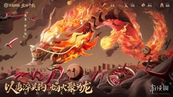 《王者荣耀》龙年限定皮肤“龙祐千载”正式曝光!