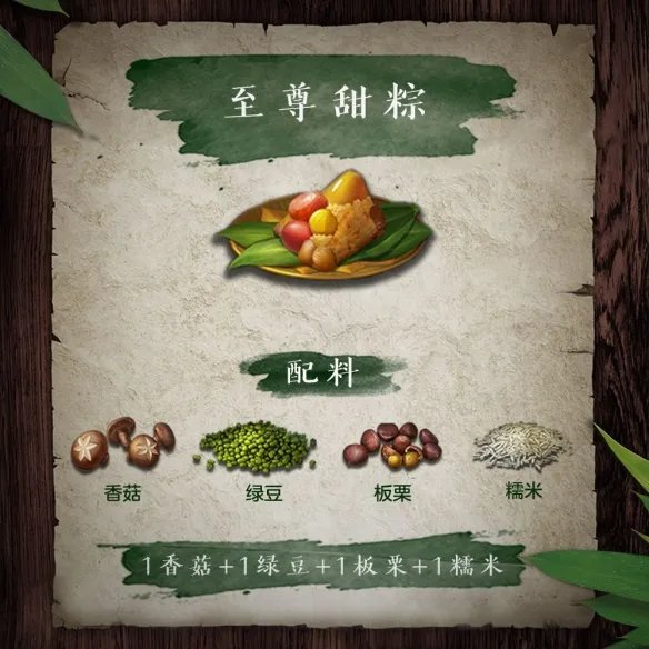 《明日之后》粽子食谱大全 粽子的做法攻略