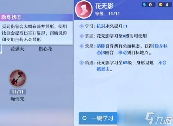 梦幻新诛仙合欢技能怎么点 合欢人物加点推荐全敏