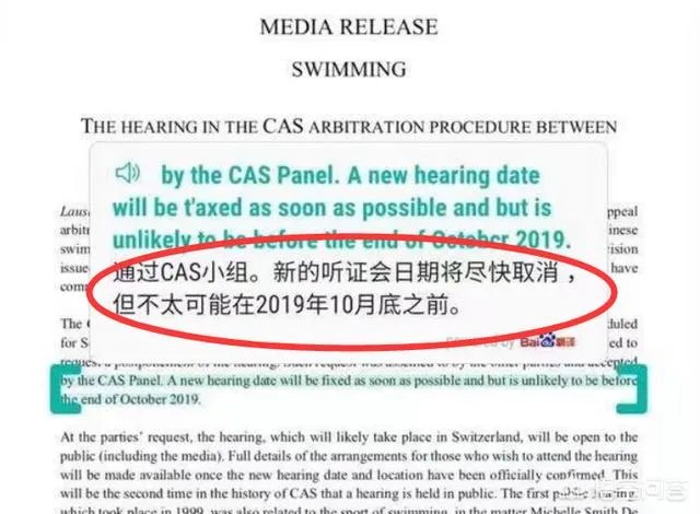 孙杨“抗检”听证会推延至10月,官方理由太过蹊跷,到底是谁在拖延听证会?