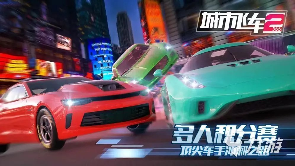2022年好玩的赛车游戏有哪些 炫酷的赛车游戏推荐