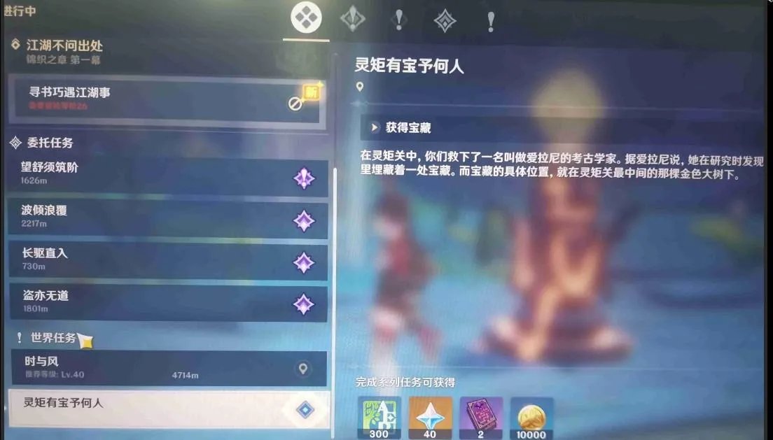 原神灵矩有宝予何人获得宝藏在哪