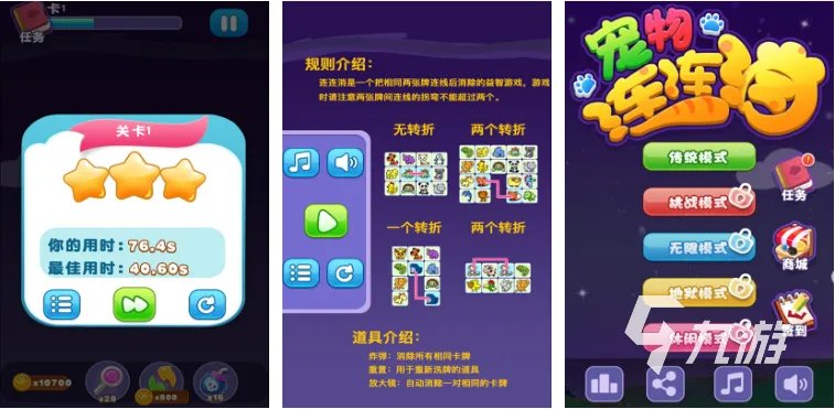 经典连连看游戏分享 2023热门的连连看游戏盘点