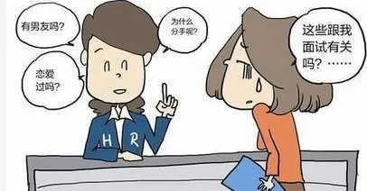 面试的时候,被问到是否单身,我该不该说谎?