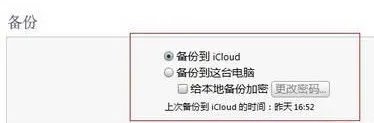 苹果iPhone5 iOS6.1.2完美root图文教程