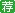 2015国考行测言语理解试题及答案(省级以上)
