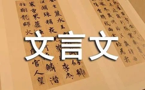 《内举不避亲》文言文翻译