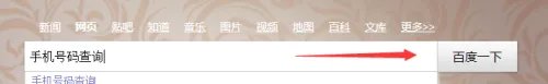如何用手机号码进行定位查询？