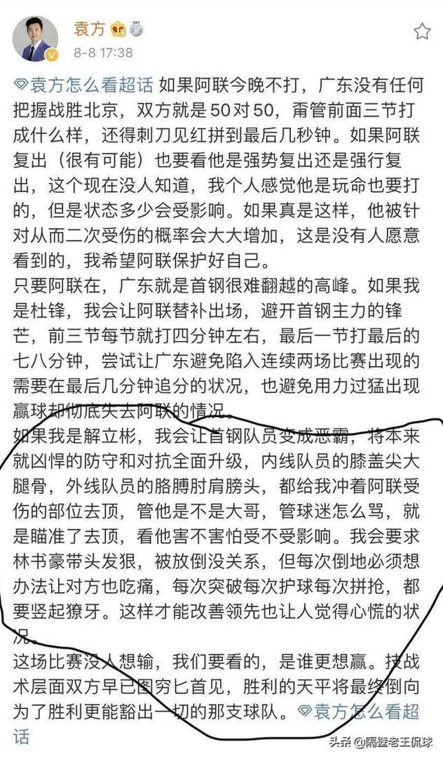 想红想疯了!那个发文鼓励首钢队员废掉阿联的记者是什么来历?