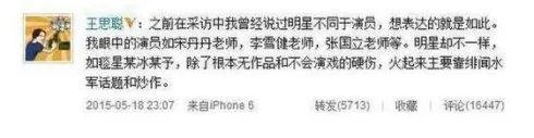 王思聪骂了那么多明星,哪个明星回应过?