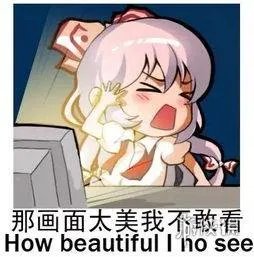 那画面太美我不敢看是什么歌 那画面太美我不敢看对应诗句