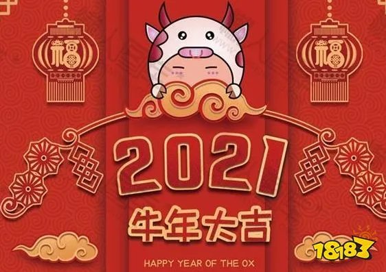 2021牛年新年祝福带图片