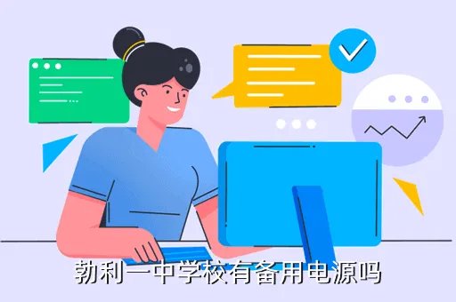 勃利一中,勃利七中好吗