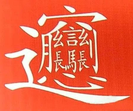 韩国称韩国祖先创造汉字 并将申请世界文化遗产