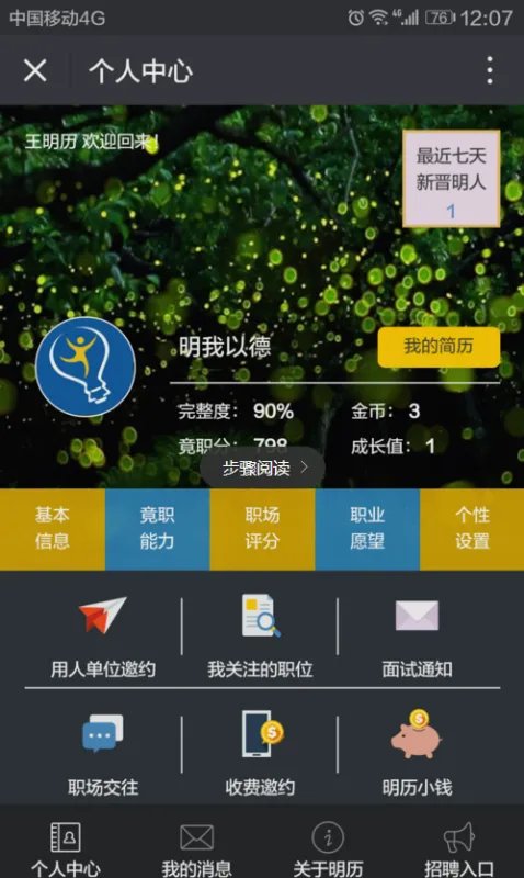 手机制作简历哪个软件好用?