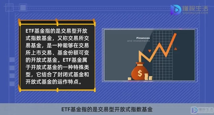 etf基金是什么意思