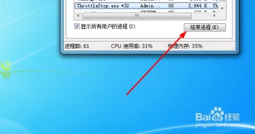 如何关闭throttle stop