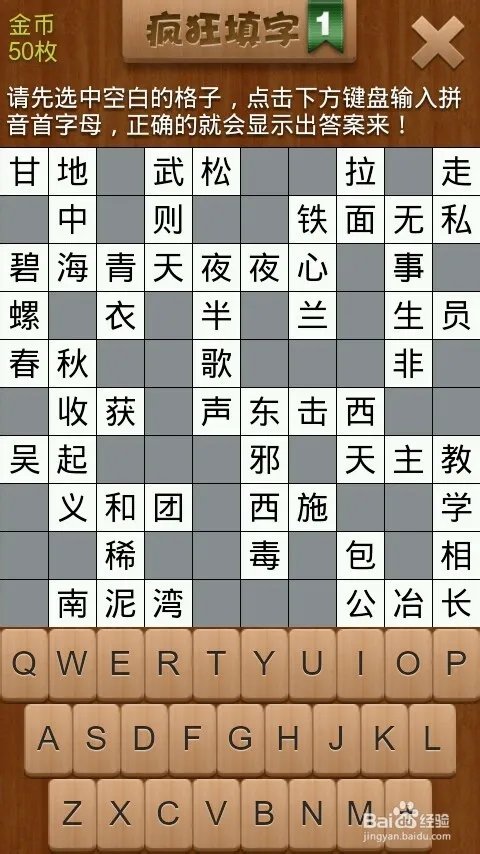 疯狂填字1 第2关 攻略