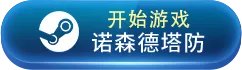 电脑塔防游戏推荐 电脑塔防游戏单机版推荐
