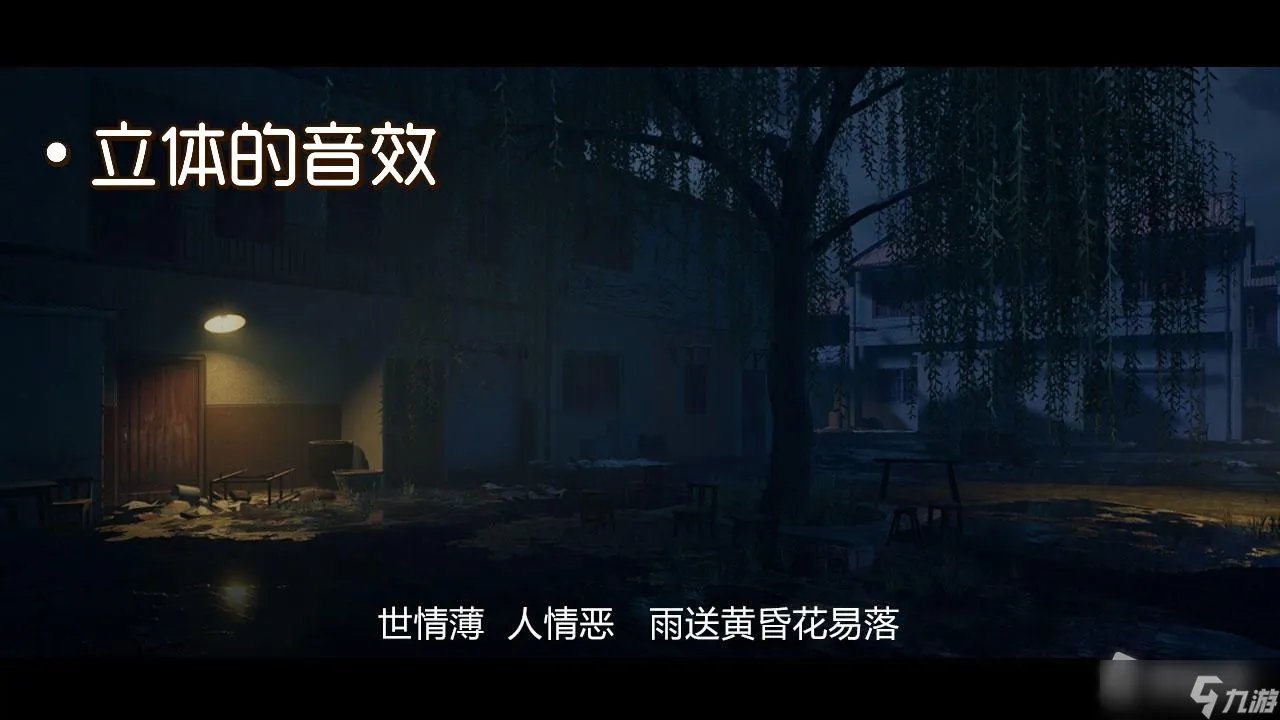 《人魅》游戏剧情介绍