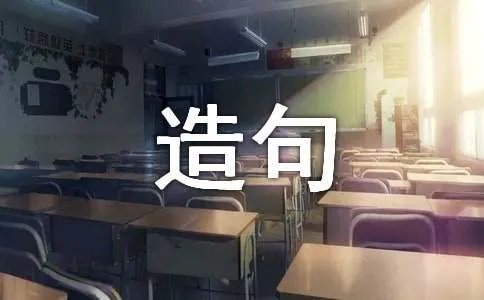用好像的造句