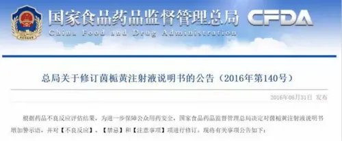 家长们注意!茵栀黄注射液对婴幼儿禁用