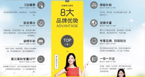 十大母婴用品加盟店该如何选择